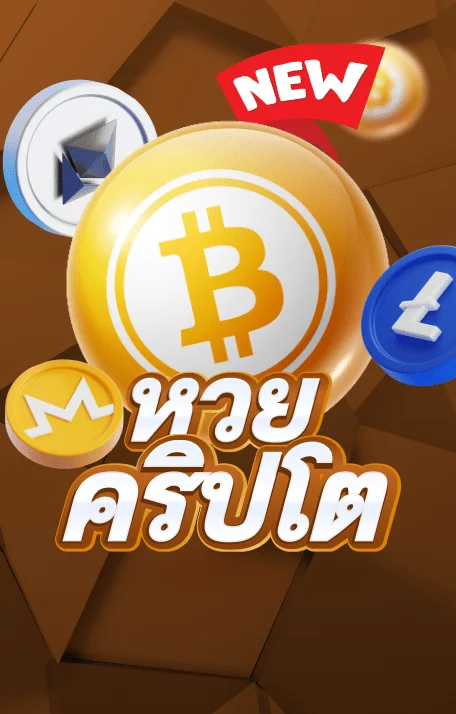 M4TH_lotto_หวยคริปโต