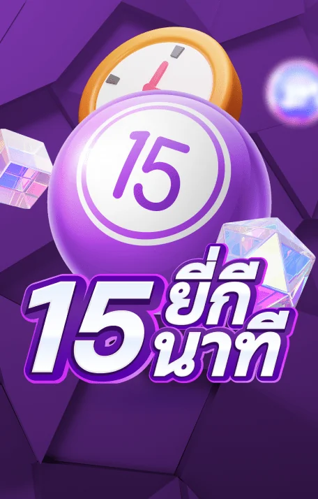  M4TH_หวยยี่กี 15นาที 